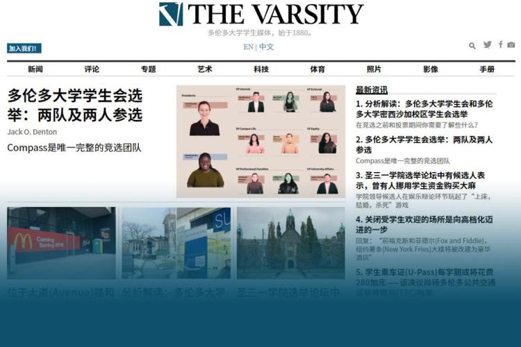 The Varsity in Chinese