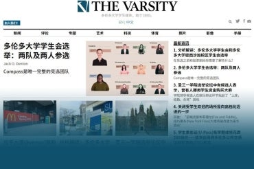 The Varsity in Chinese